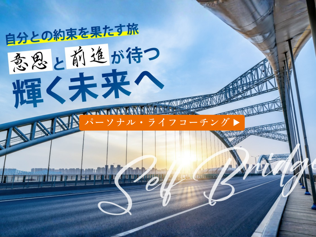 ライフコーチングの案内