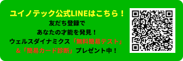 LINE友だち登録