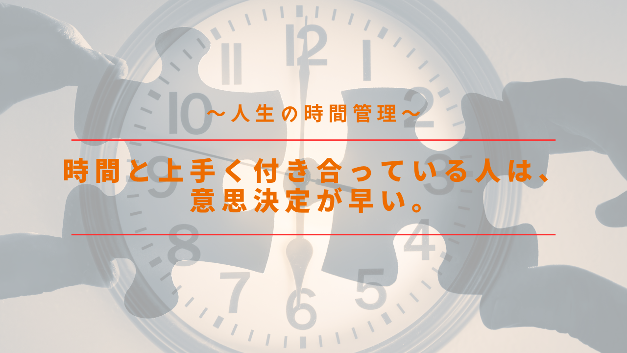 時間管理