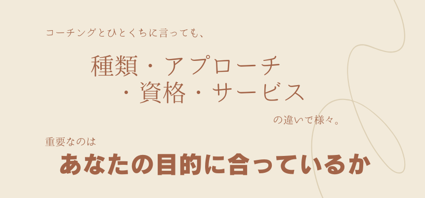 重要なのはあなたの目的にあっているか