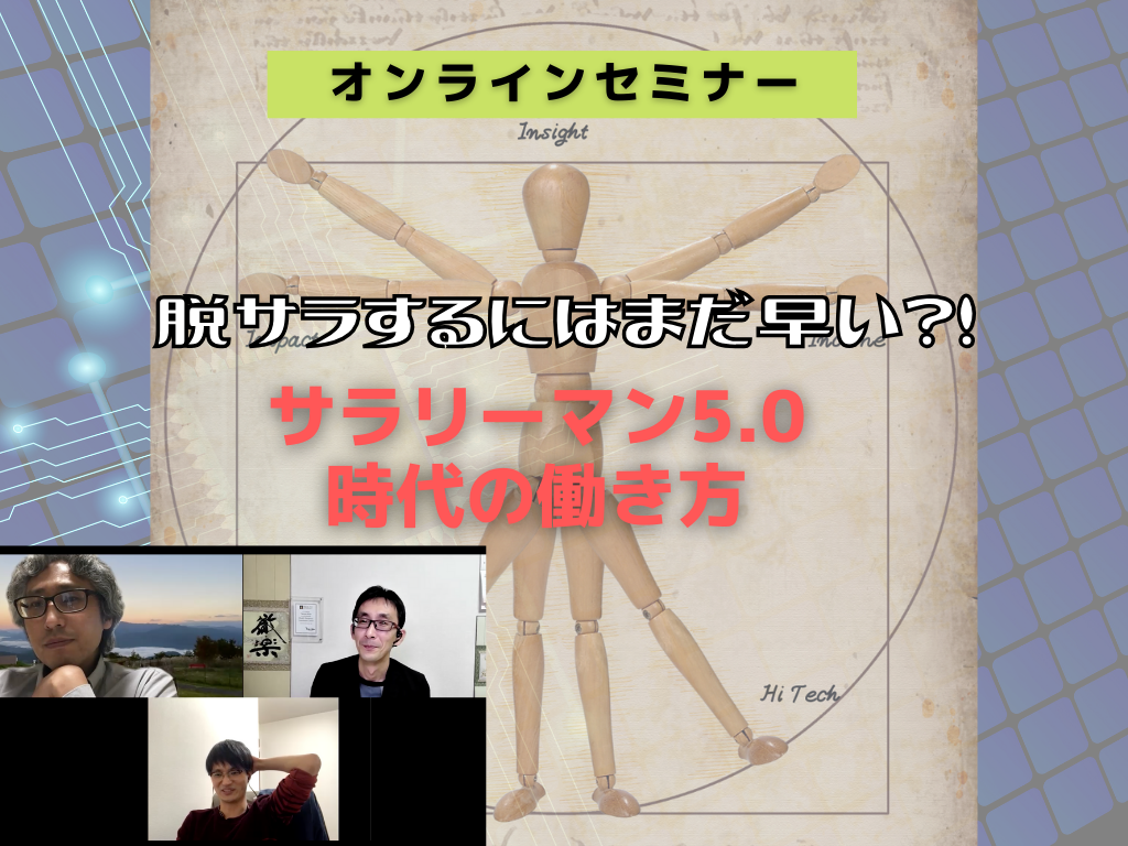 オンラインセミナー